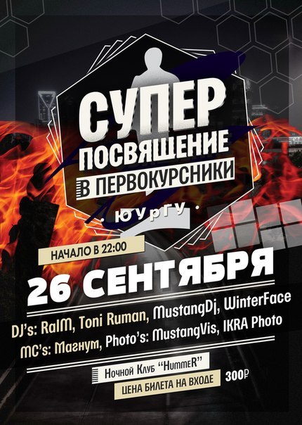 Супер посвящение в первокурники ЮУрГУ