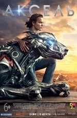 Аксель (2018) Аксель (2018)