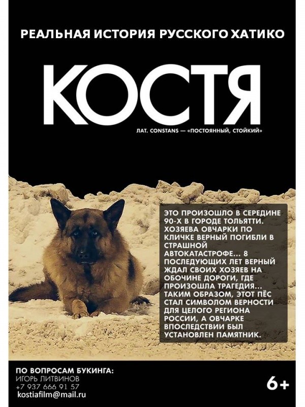 Костя (2016) Костя (2016)