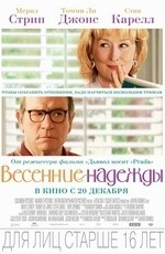 Весенние надежды (2012)