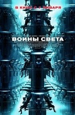 Воины света (2010) Воины света (2010)