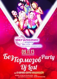 Ночной клуб «Мегаполис»: Ночной клуб «Мегаполис»: