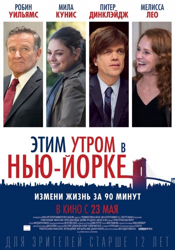 Этим утром в Нью-Йорке (2014) Этим утром в Нью-Йорке (2014)