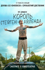 Король Стейтен-Айленда (2020)