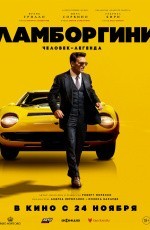 Ламборгини: человек-легенда (2020) Ламборгини: человек-легенда (2020)