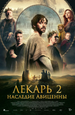Лекарь 2: Наследие Авиценны (2025) Лекарь 2: Наследие Авиценны (2025)