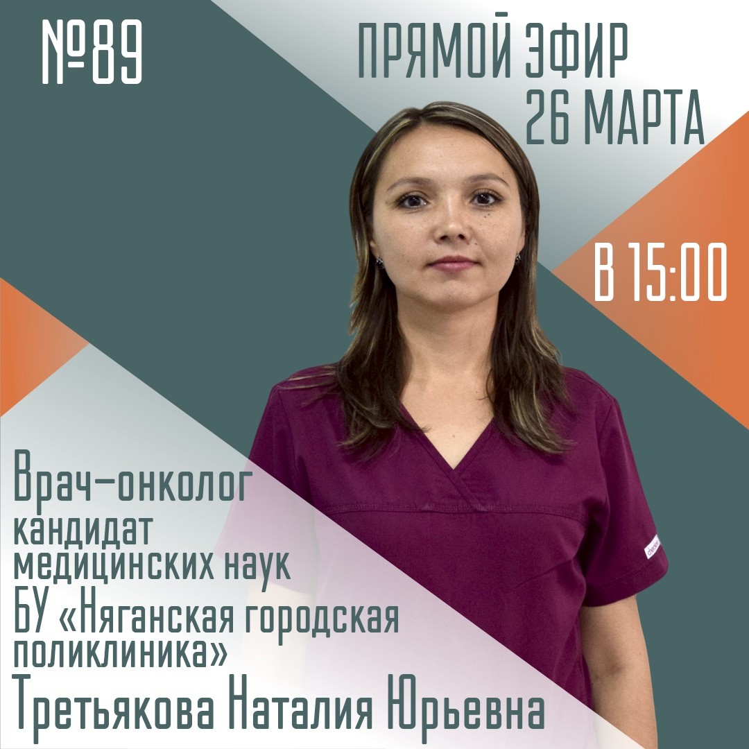 Врач-онколог ответит на вопросы югорчан
