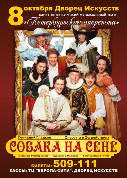 Собака на сене Собака на сене