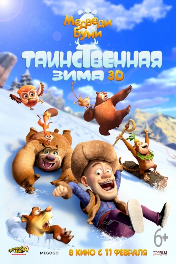 Медведи Буни: Таинственная зима (2015) Медведи Буни: Таинственная зима (2015)