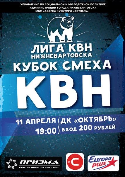КВН "Кубок смеха"