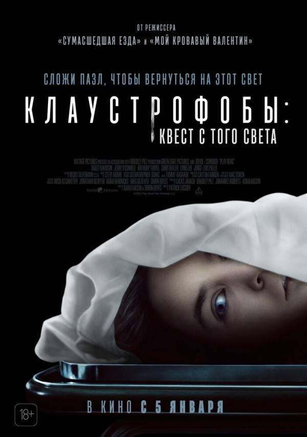 Клаустрофобы: Квест с того света (2022) Клаустрофобы: Квест с того света (2022)