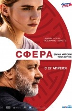 Сфера (2016)