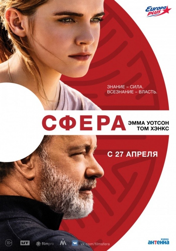 Сфера (2016) Сфера (2016)