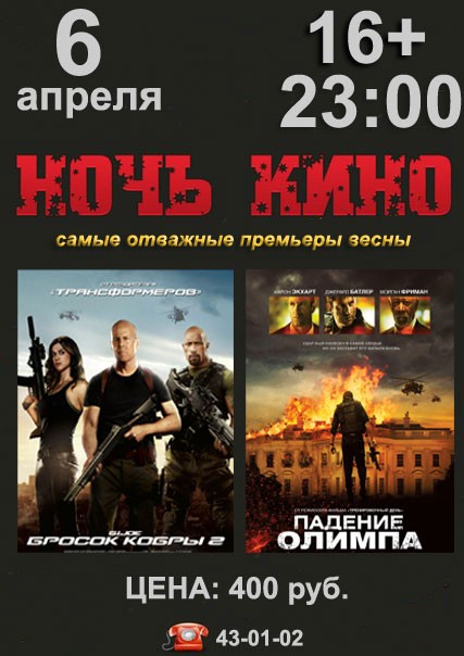 Ночь кино в режиме NON - STOP Ночь кино в режиме NON - STOP