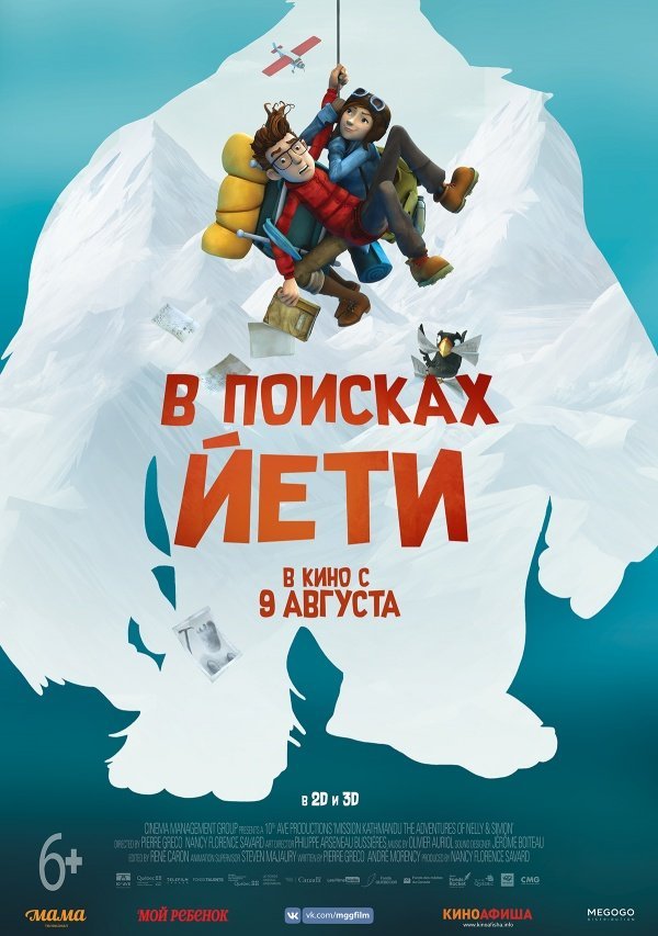В поисках йети (2018) В поисках йети (2018)