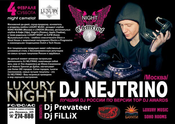 Luxury Night - DJ NEJTRINO (г. Москва)