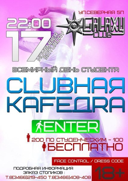 Clubная kafedra
