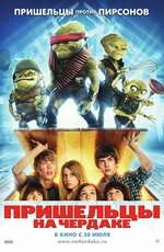 Пришельцы на чердаке (2009) Пришельцы на чердаке (2009)