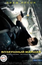 Воздушный маршал (2014) Воздушный маршал (2014)