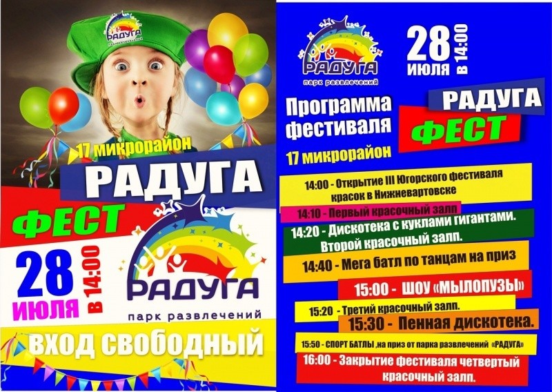 Радуга фест Радуга фест