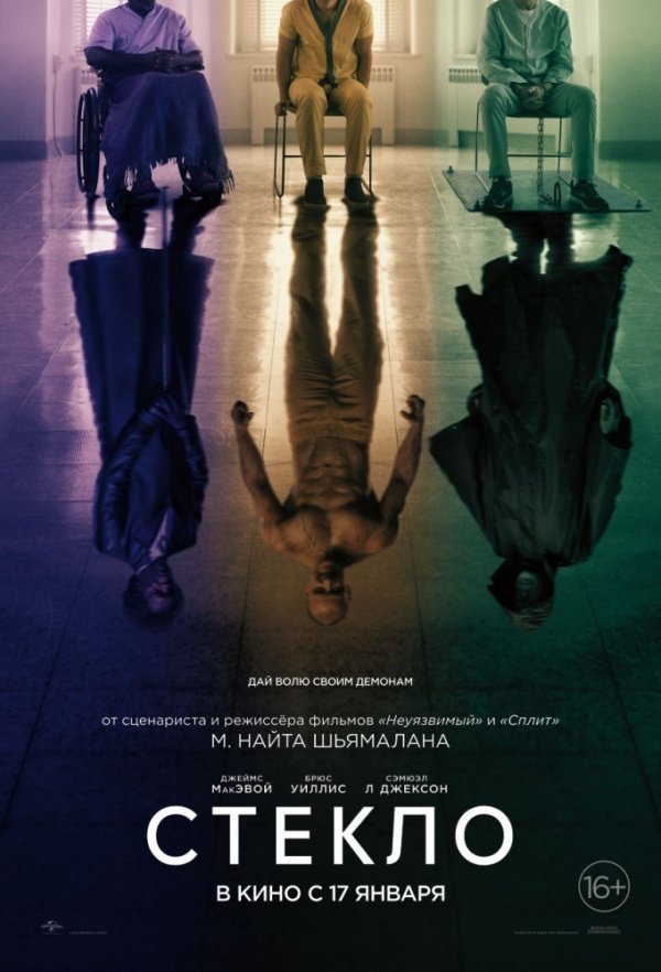 Стекло (2019) Стекло (2019)
