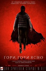 Гори, гори ясно (2019) Гори, гори ясно (2019)