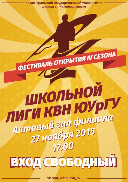 Школьная Лига КВН филиала ЮУрГУ Школьная Лига КВН филиала ЮУрГУ