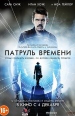 Патруль времени (2013)