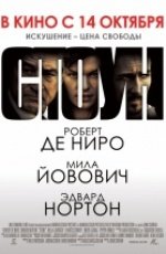 Стоун (2010)