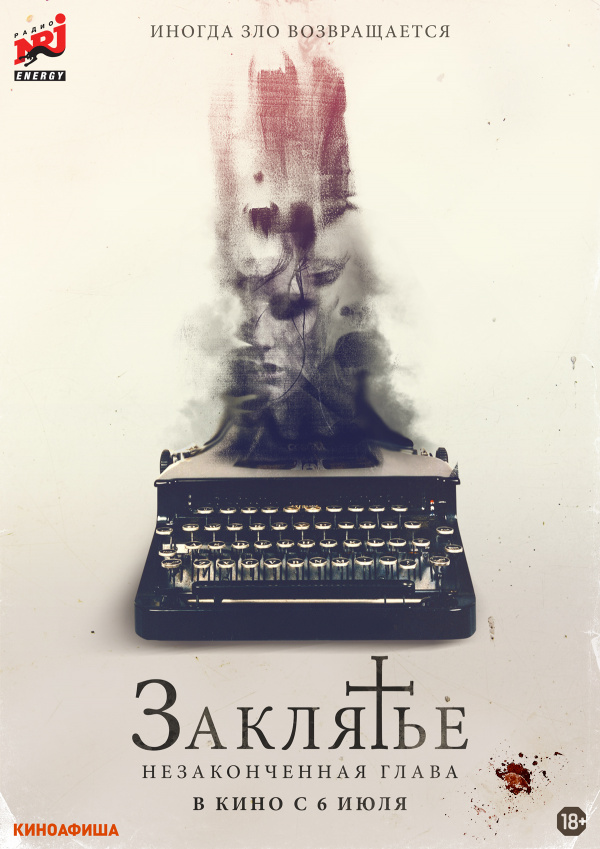 Заклятье. Незаконченная глава (2023) Заклятье. Незаконченная глава (2023)