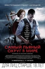 Самый пьяный округ в мире (2012) Самый пьяный округ в мире (2012)