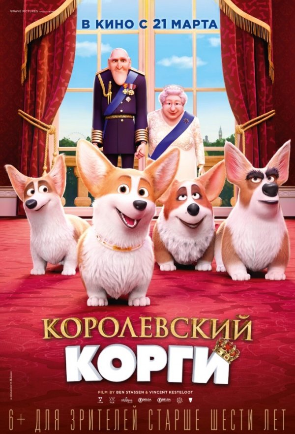 Королевский корги (2019) Королевский корги (2019)