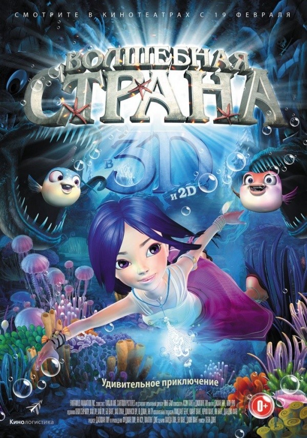 Волшебная страна (2014) Волшебная страна (2014)
