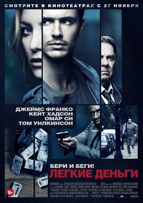 Легкие деньги (2014) Легкие деньги (2014)