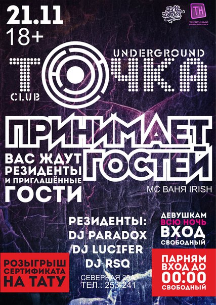 Точка принимает гостей