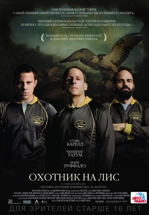 Охотник на лис (2014) Охотник на лис (2014)