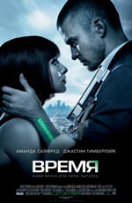 Время (2011) Время (2011)