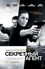 Секретный агент (2017) Секретный агент (2017)