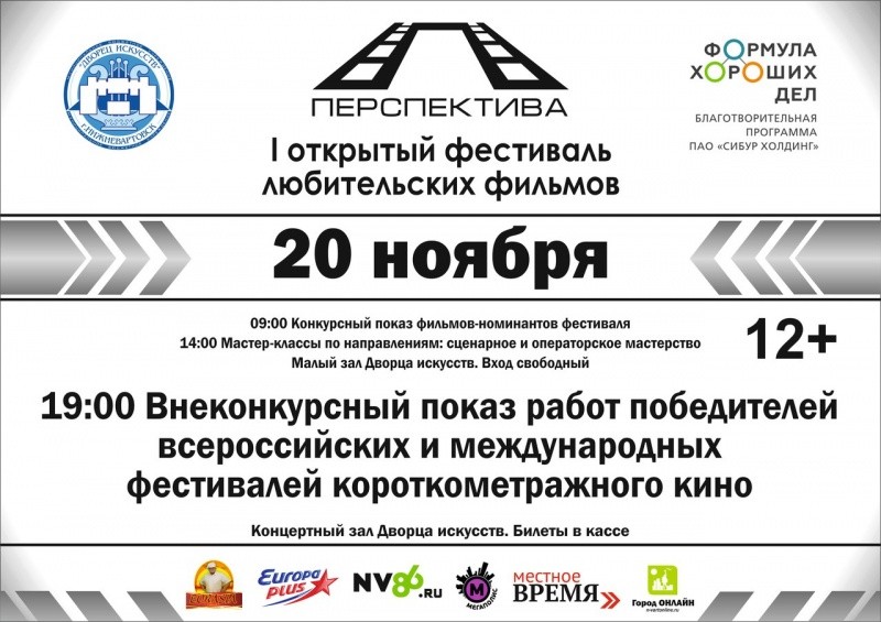 Внеконкурсный показ работ победителей всероссийских и международных фестивалей короткометражного кино