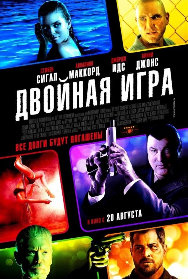 Двойная игра (2014) Двойная игра (2014)