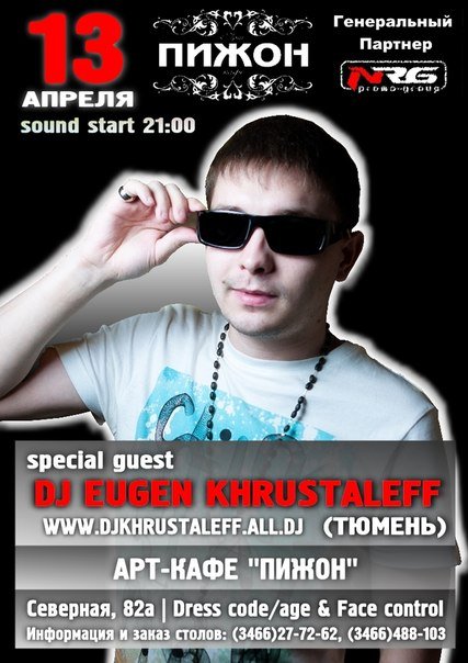 DJ EUGEN KHRUSTALEFF(ТЮМЕНЬ) Пижон