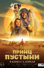Принц пустыни (2023) Принц пустыни (2023)