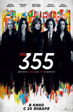 Код 355 (2022) Код 355 (2022)