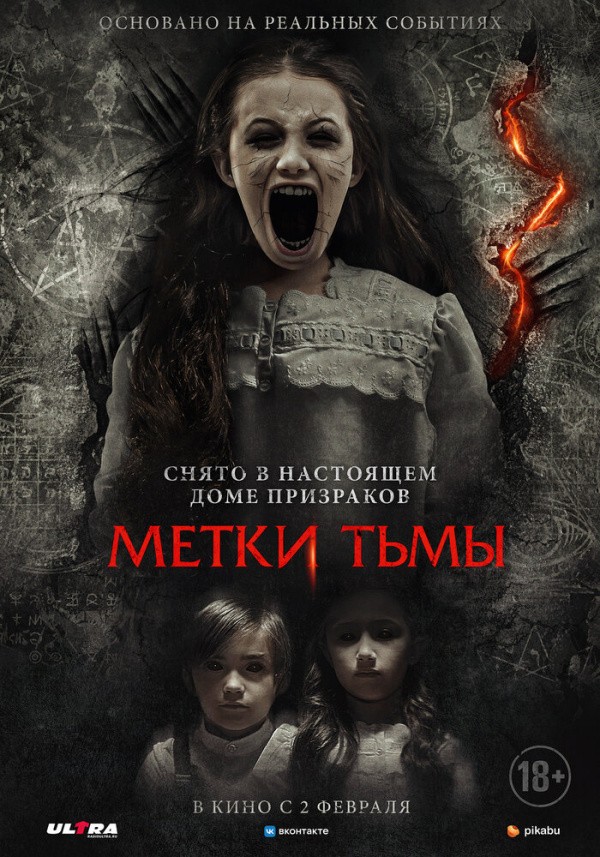 Метки тьмы (2021) Метки тьмы (2021)