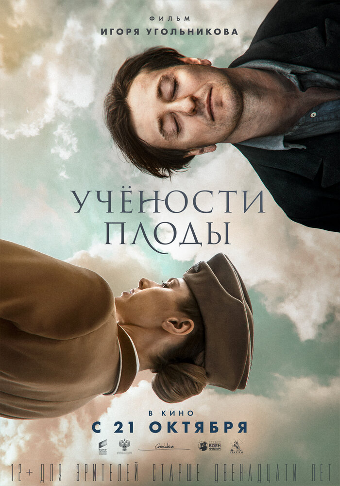 Учености плоды (2021) Учености плоды (2021)