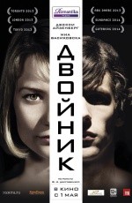 Двойник (2013)