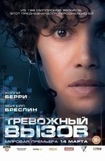 Тревожный вызов (2013) Тревожный вызов (2013)