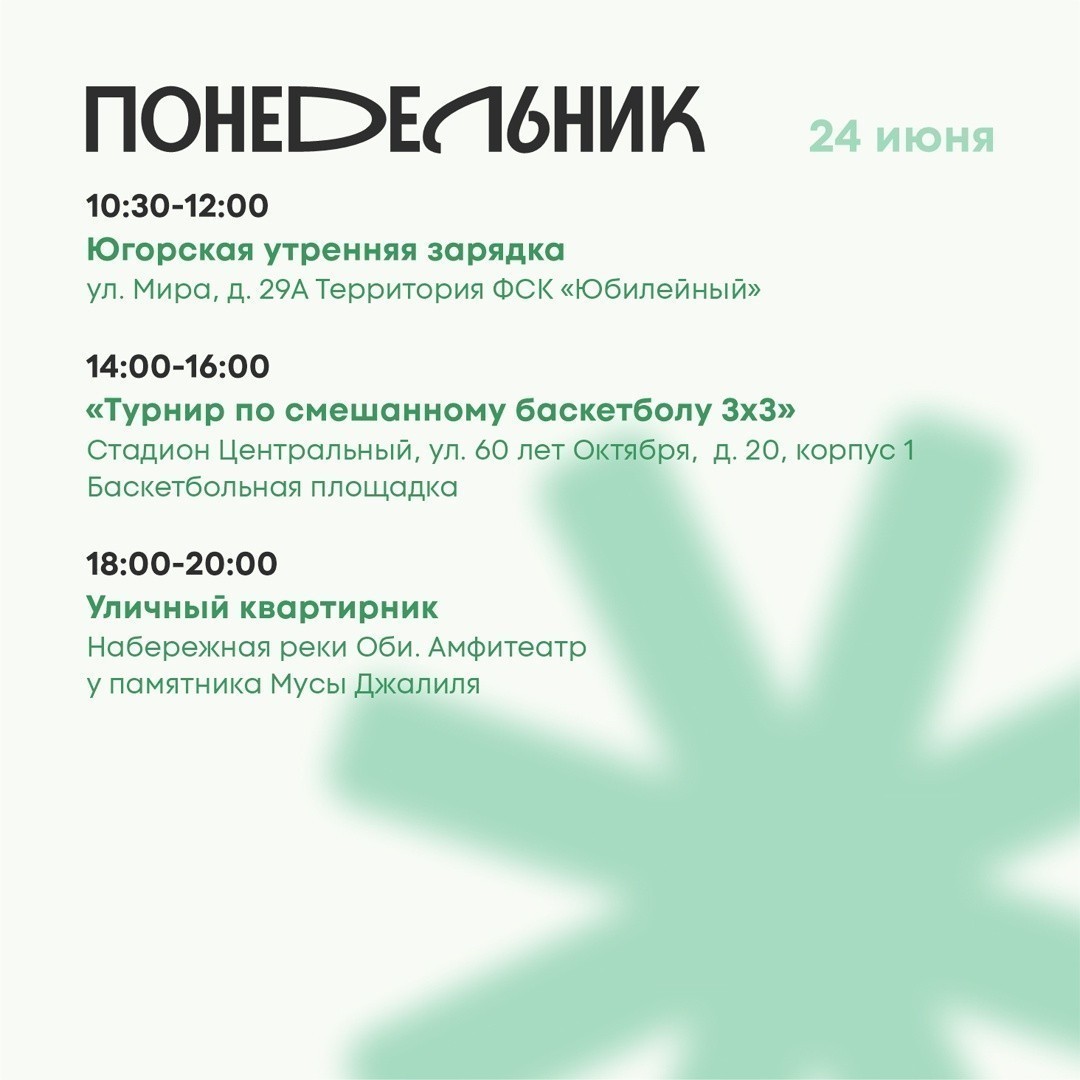 В Нижневартовске начали праздновать День Молодежи