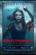 Клаустрофобы: Квест в Москве (2020) Клаустрофобы: Квест в Москве (2020)