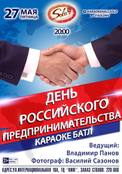 День российского предпринимательства День российского предпринимательства